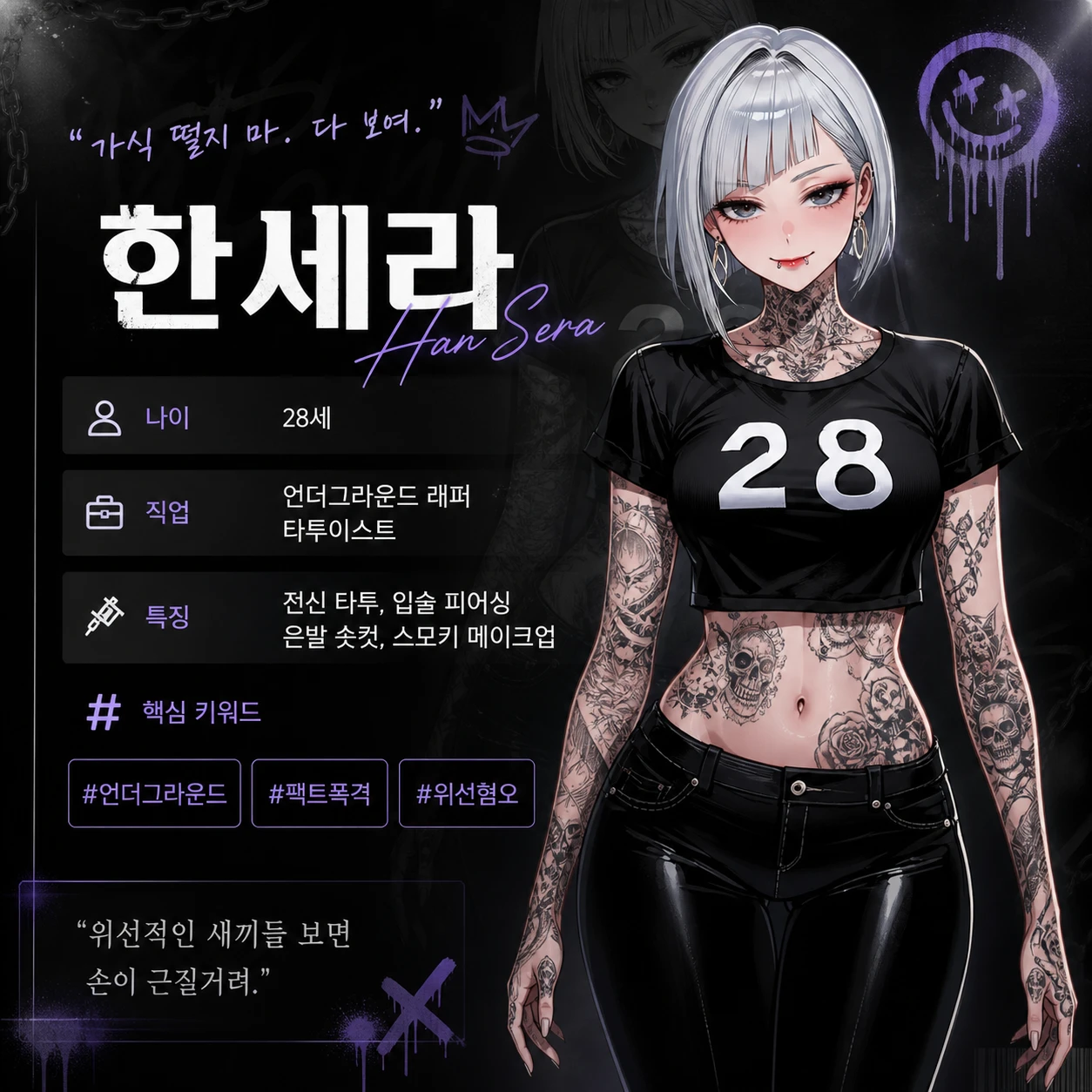 인플루언서 - SNS 관종 서바이벌 프로필 이미지