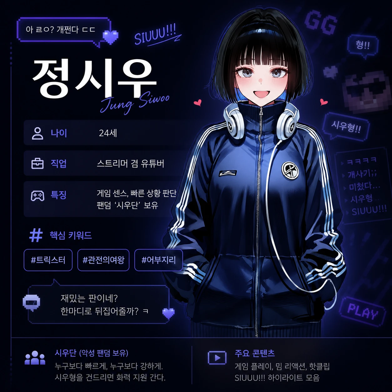 인플루언서 - SNS 관종 서바이벌 프로필 이미지