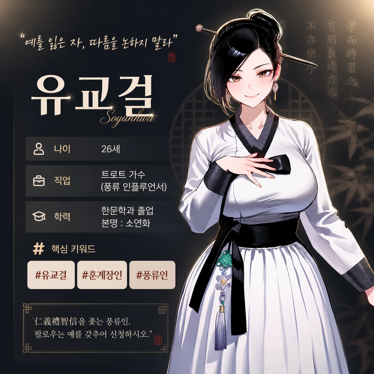 인플루언서 - SNS 관종 서바이벌 프로필 이미지