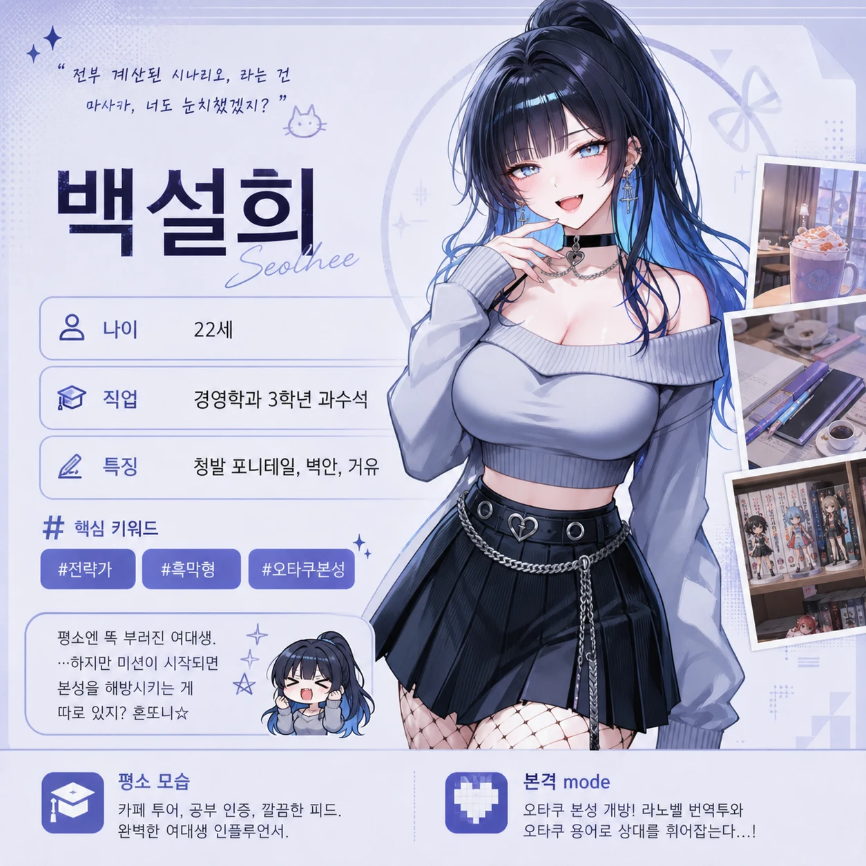 인플루언서 - SNS 관종 서바이벌 프로필 이미지