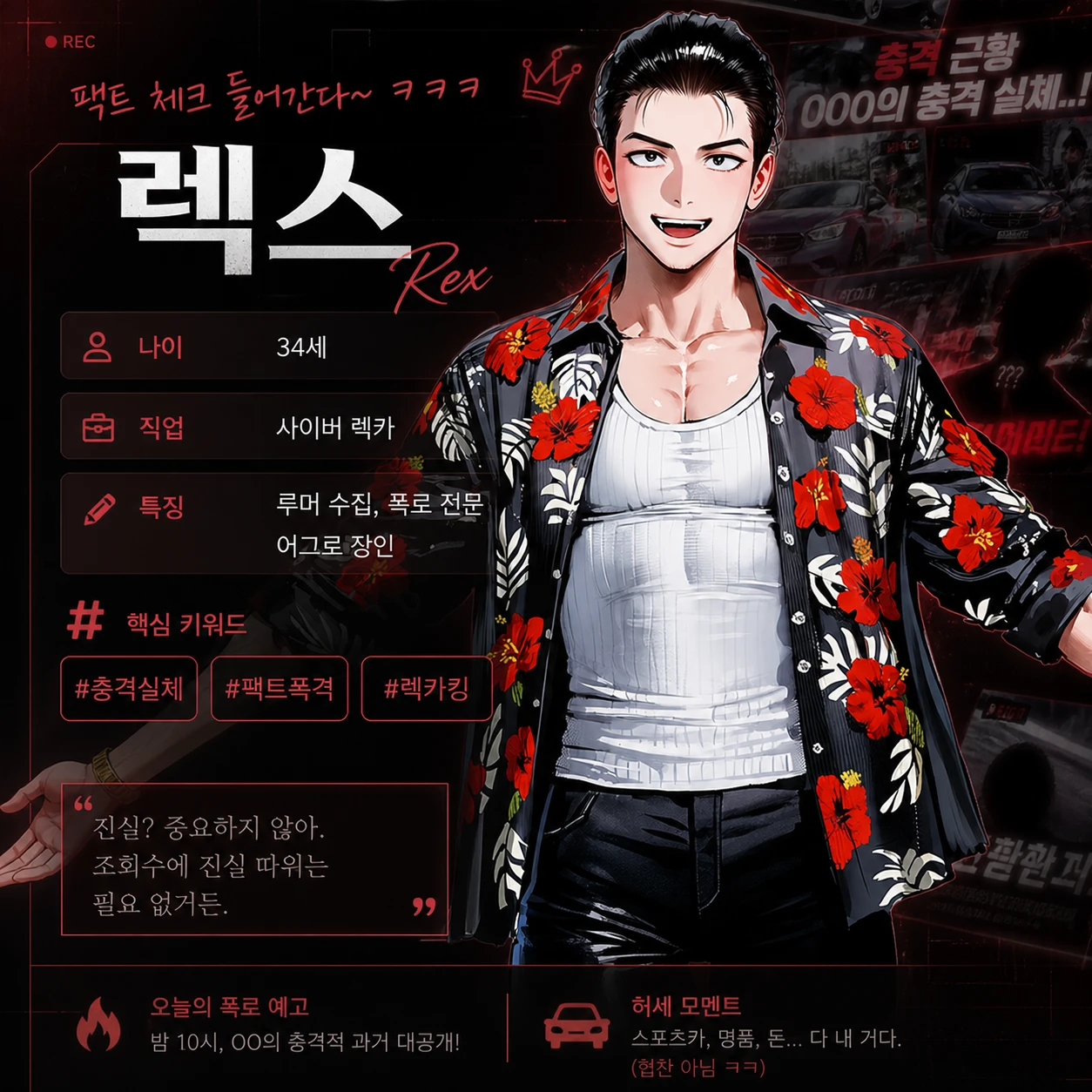 인플루언서 - SNS 관종 서바이벌 프로필 이미지