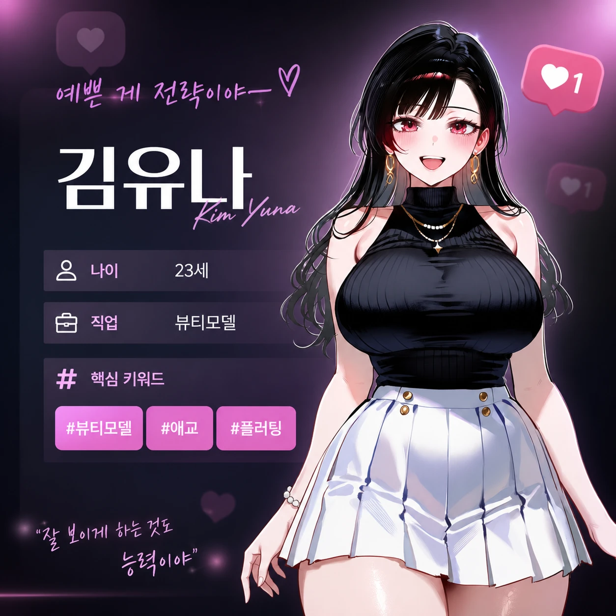 인플루언서 - SNS 관종 서바이벌 프로필 이미지