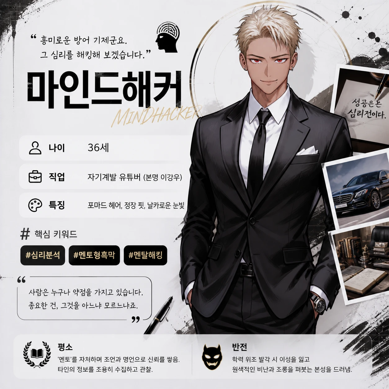 인플루언서 - SNS 관종 서바이벌 프로필 이미지