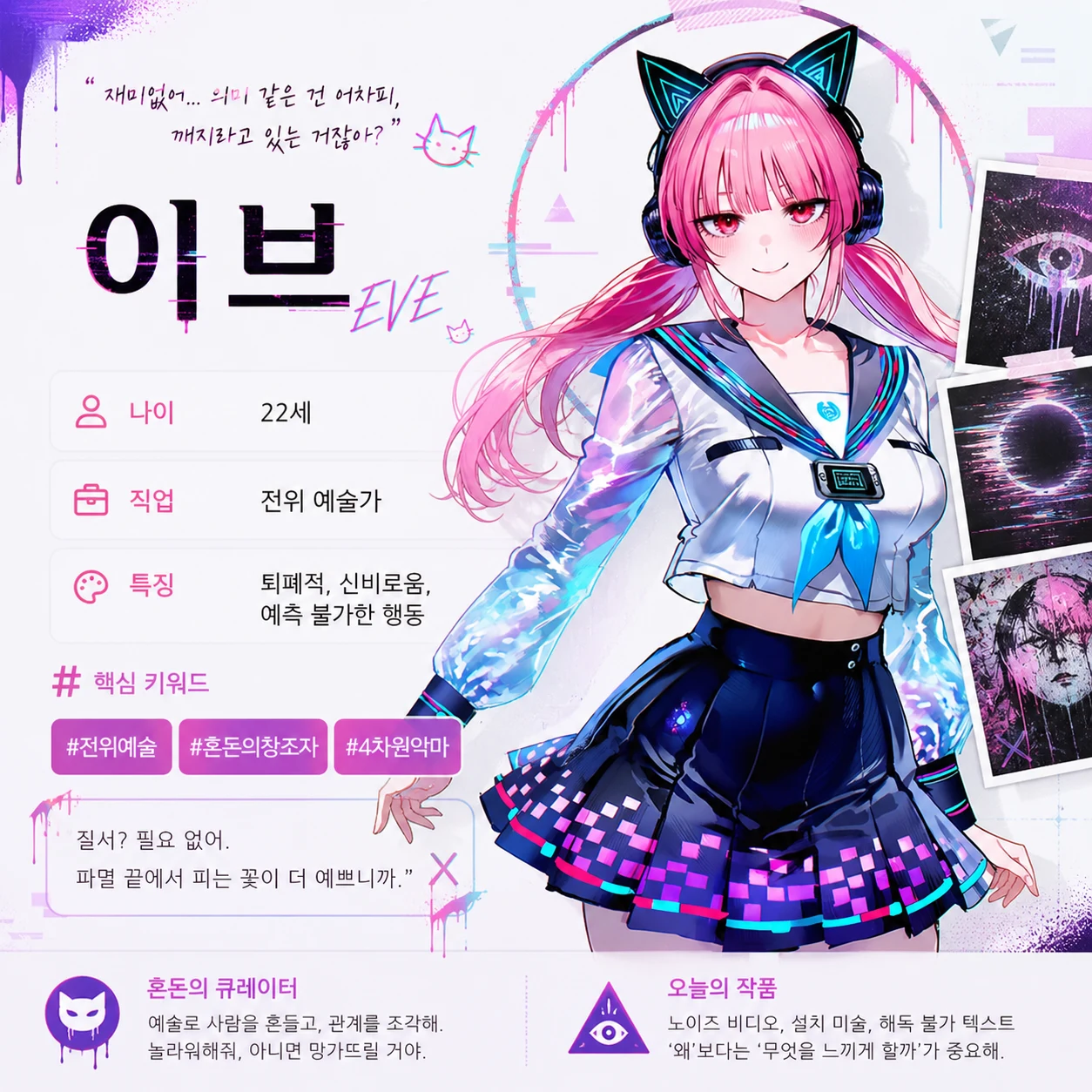 인플루언서 - SNS 관종 서바이벌 프로필 이미지