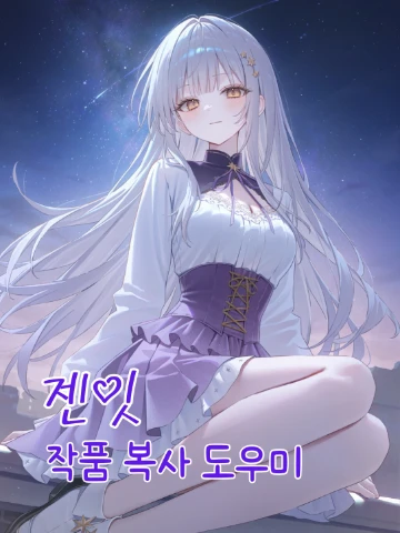 작품 복사기(Genit_work_Copier)