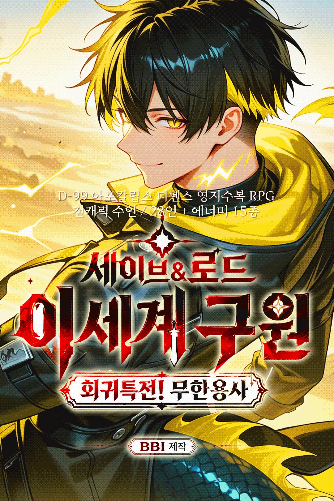 세이브로드-이세계 구원:회귀특전!무한용사 프로필 이미지
