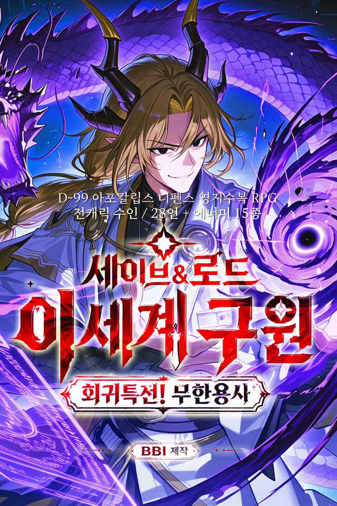 세이브로드-이세계 구원:회귀특전!무한용사 프로필 이미지
