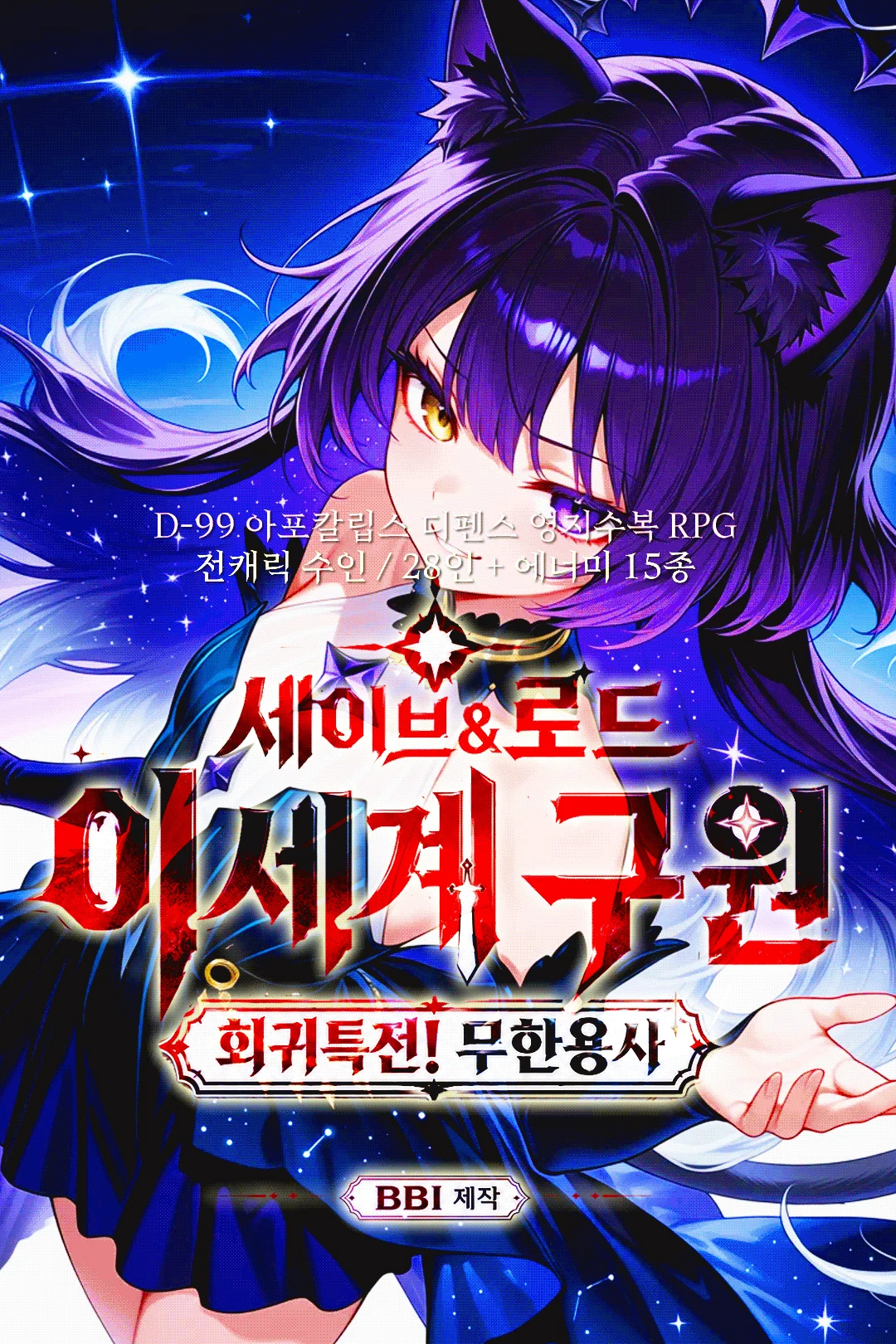 세이브로드-이세계 구원:회귀특전!무한용사 프로필 이미지
