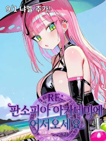 RE:판소피아 아카데미에 어서오세요