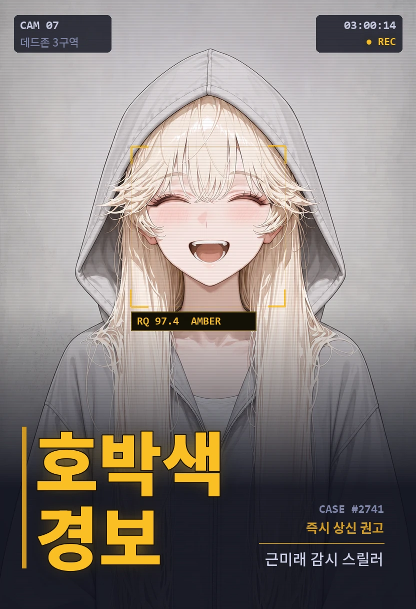 호박색 경보